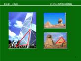 八年级上数学课件八年级上册数学课件《与三角形有关的线段》  人教新课标  (1)_人教新课标
