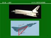 八年级上数学课件八年级上册数学课件《与三角形有关的线段》  人教新课标  (1)_人教新课标