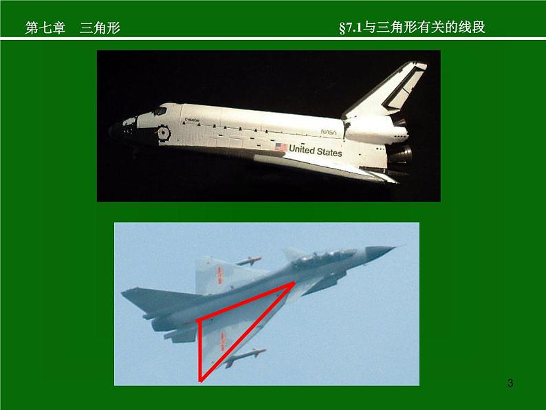 八年级上数学课件八年级上册数学课件《与三角形有关的线段》  人教新课标  (1)_人教新课标03