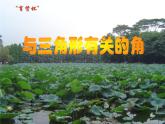 八年級(jí)上數(shù)學(xué)課件八年級(jí)上冊(cè)數(shù)學(xué)課件《與三角形有關(guān)的角》  人教新課標(biāo)   (5)_人教新課標(biāo)