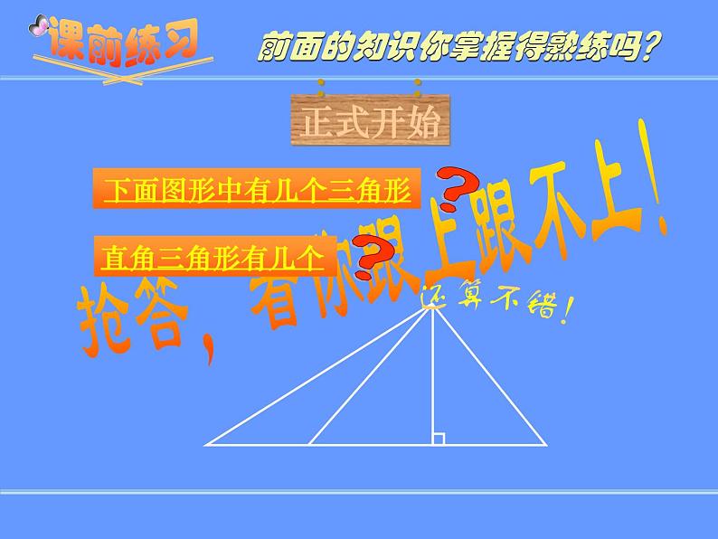 八年级上数学课件八年级上册数学课件《与三角形有关的角》  人教新课标   (5)_人教新课标第2页