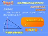 八年級(jí)上數(shù)學(xué)課件八年級(jí)上冊(cè)數(shù)學(xué)課件《與三角形有關(guān)的角》  人教新課標(biāo)   (5)_人教新課標(biāo)