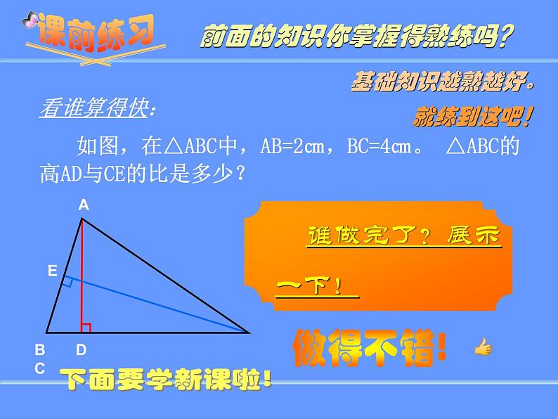 八年级上数学课件八年级上册数学课件《与三角形有关的角》  人教新课标   (5)_人教新课标第5页