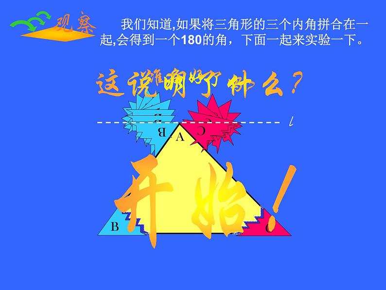 八年级上数学课件八年级上册数学课件《与三角形有关的角》  人教新课标   (5)_人教新课标第8页