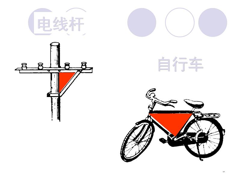 八年级上数学课件八年级上册数学课件《与三角形有关的线段》  人教新课标  (4)_人教新课标06