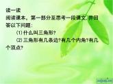 八年级上数学课件八年级上册数学课件《与三角形有关的线段》  人教新课标  (5)_人教新课标