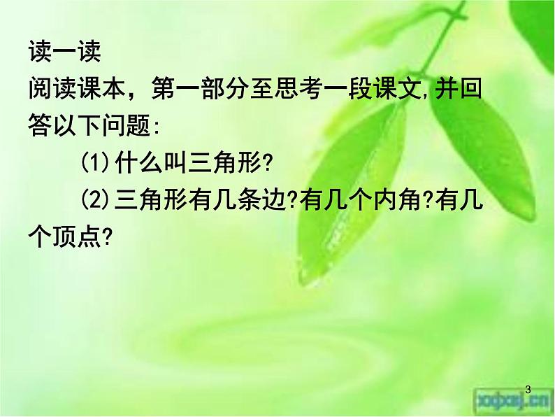 八年级上数学课件八年级上册数学课件《与三角形有关的线段》  人教新课标  (5)_人教新课标03