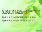 八年级上数学课件八年级上册数学课件《与三角形有关的线段》  人教新课标  (5)_人教新课标