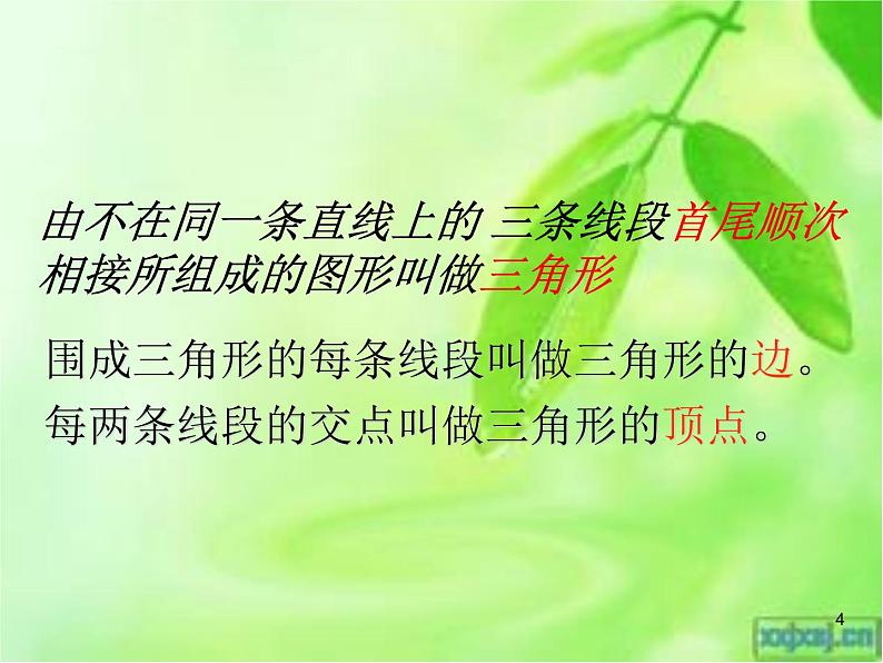 八年级上数学课件八年级上册数学课件《与三角形有关的线段》  人教新课标  (5)_人教新课标04