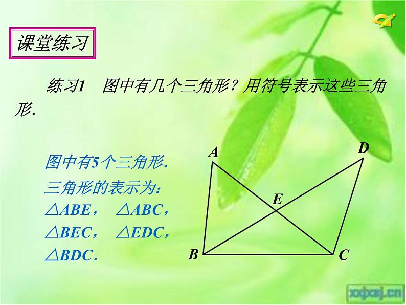 八年级上数学课件八年级上册数学课件《与三角形有关的线段》  人教新课标  (5)_人教新课标07