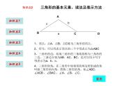 八年级上数学课件八年级上册数学课件《与三角形有关的线段》  人教新课标  (7)_人教新课标