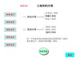 八年级上数学课件八年级上册数学课件《与三角形有关的线段》  人教新课标  (7)_人教新课标