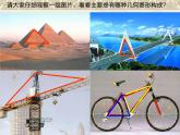 八年级上数学课件八年级上册数学课件《与三角形有关的线段》  人教新课标  (12)_人教新课标