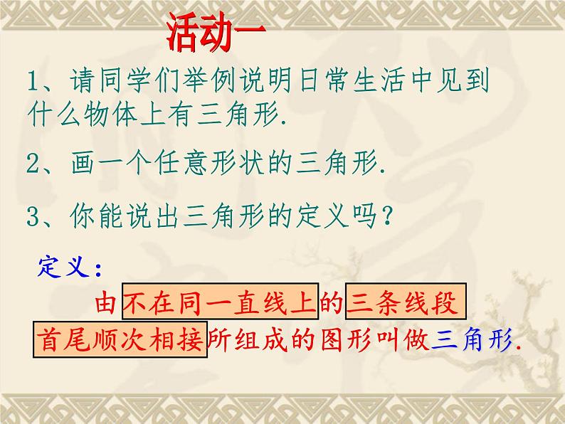 八年级上数学课件八年级上册数学课件《与三角形有关的线段》  人教新课标  (12)_人教新课标05