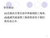 八年级上数学课件八年级上册数学课件《与三角形有关的线段》  人教新课标  (8)_人教新课标