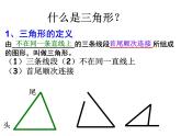 八年级上数学课件八年级上册数学课件《与三角形有关的线段》  人教新课标  (11)_人教新课标