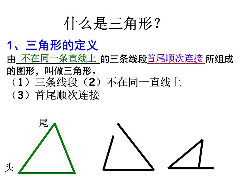 八年级上数学课件八年级上册数学课件《与三角形有关的线段》  人教新课标  (11)_人教新课标03