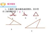 八年级上数学课件八年级上册数学课件《与三角形有关的线段》  人教新课标  (11)_人教新课标