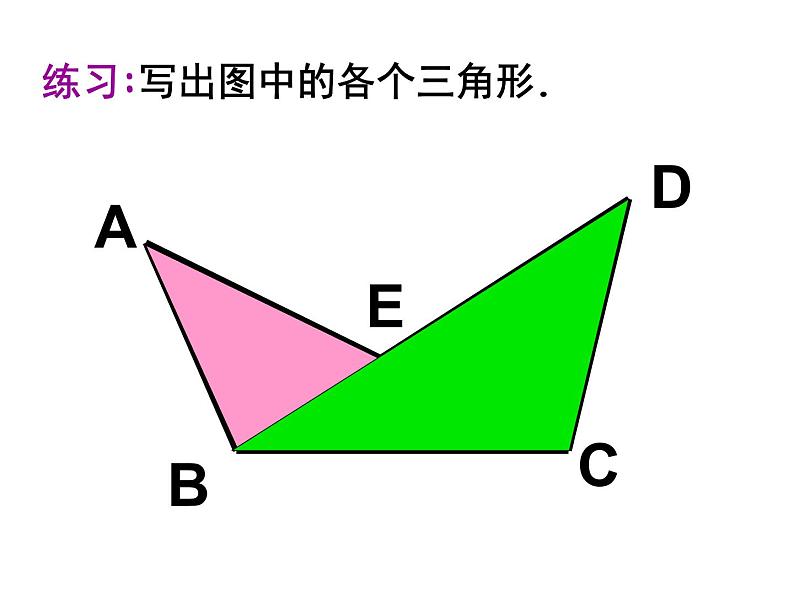 八年级上数学课件八年级上册数学课件《与三角形有关的线段》  人教新课标  (11)_人教新课标06