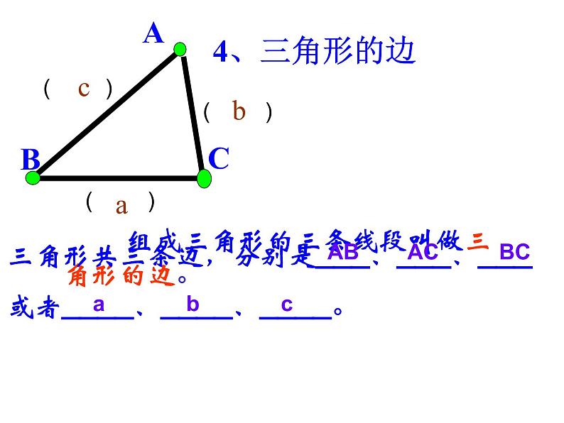 八年级上数学课件八年级上册数学课件《与三角形有关的线段》  人教新课标  (11)_人教新课标08