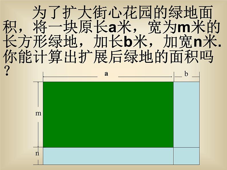 八年级上数学课件八年级上册数学课件《整式的乘法》  人教新课标  (1)_人教新课标第2页