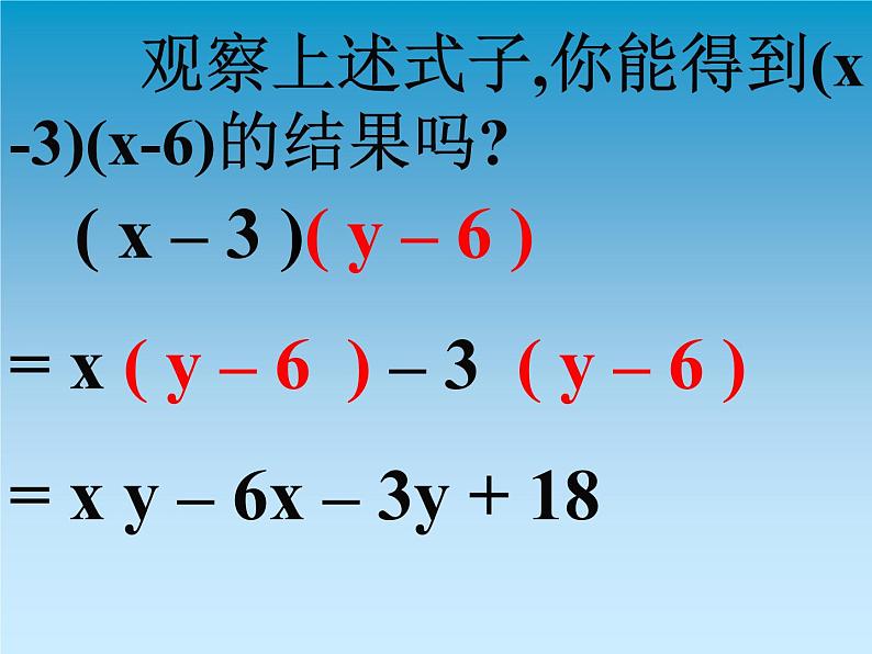 八年级上数学课件八年级上册数学课件《整式的乘法》  人教新课标  (1)_人教新课标第4页