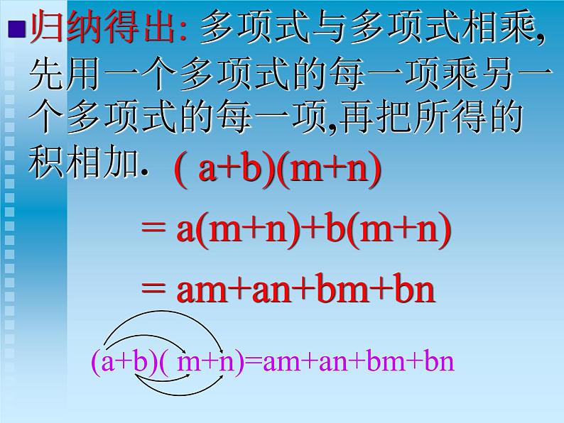 八年级上数学课件八年级上册数学课件《整式的乘法》  人教新课标  (1)_人教新课标第5页