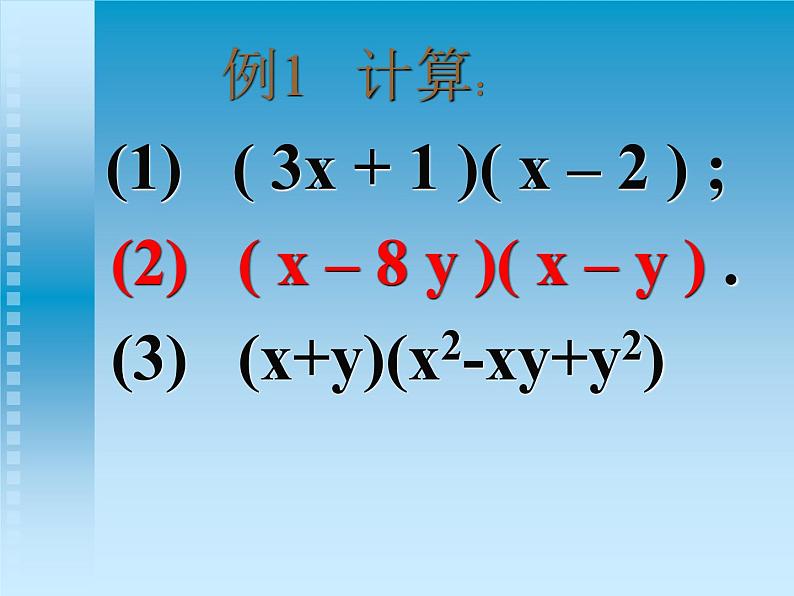 八年级上数学课件八年级上册数学课件《整式的乘法》  人教新课标  (1)_人教新课标第6页