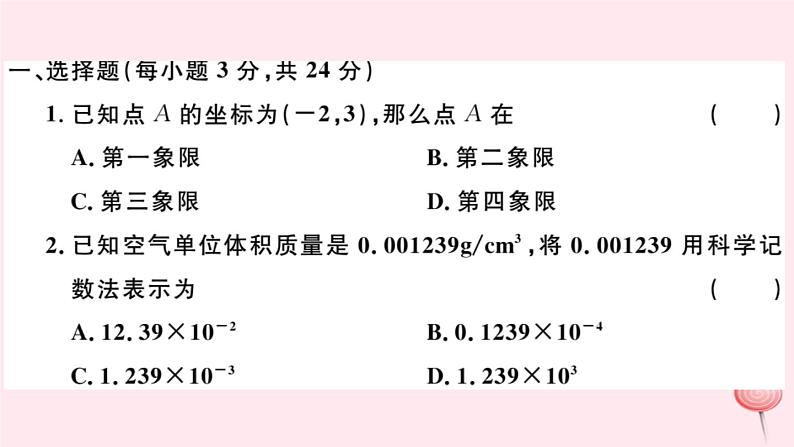 八年级数学下册期末检测卷二课件02