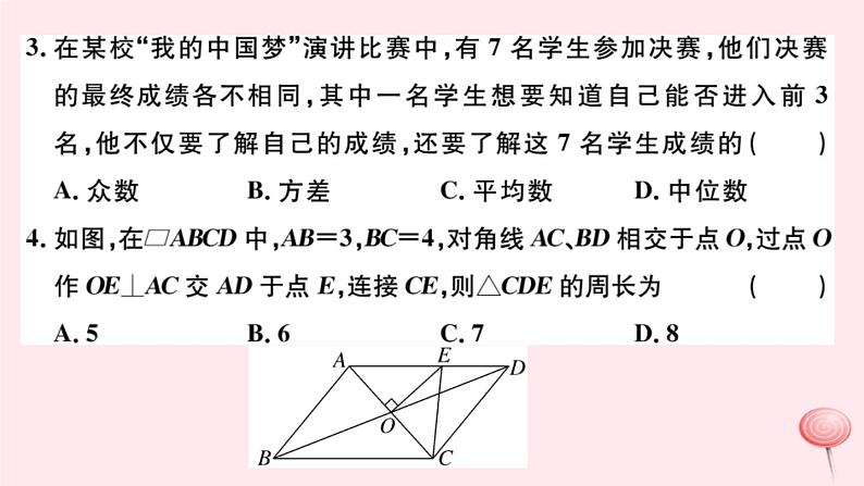 八年级数学下册期末检测卷二课件03