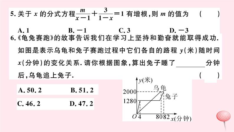 八年级数学下册期末检测卷二课件04