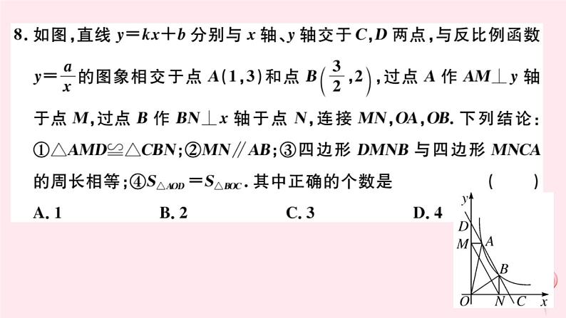 八年级数学下册期末检测卷二课件06