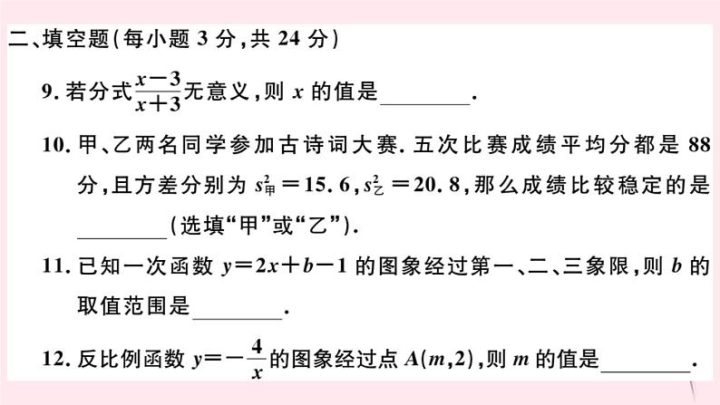 八年级数学下册期末检测卷二课件07