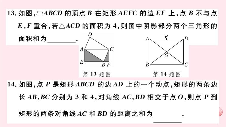 八年级数学下册期末检测卷二课件08