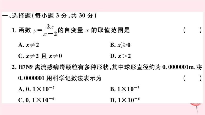 八年级数学下册期末检测卷一课件02