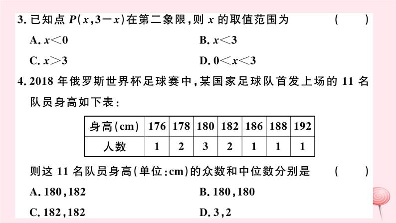 八年级数学下册期末检测卷一课件03