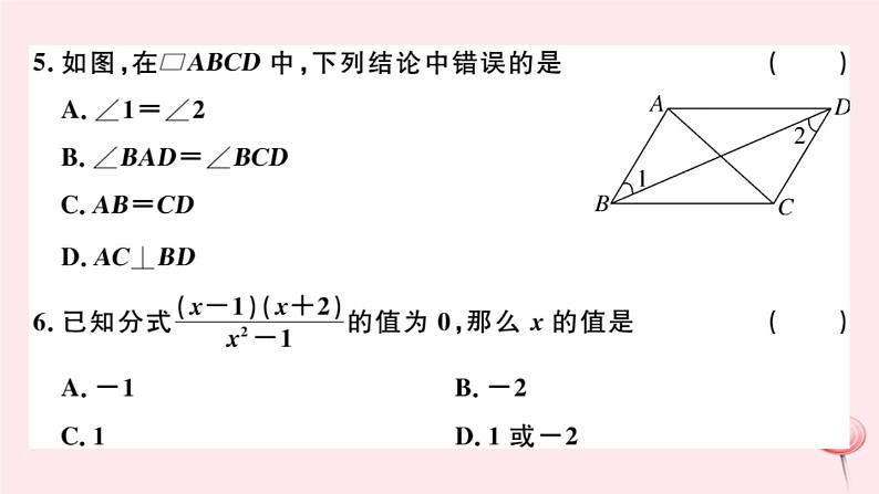 八年级数学下册期末检测卷一课件04