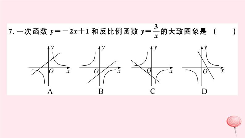 八年级数学下册期末检测卷一课件05