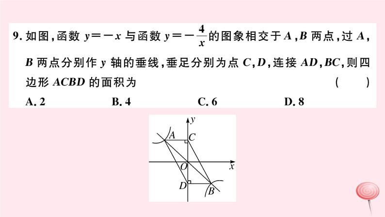 八年级数学下册期末检测卷一课件07