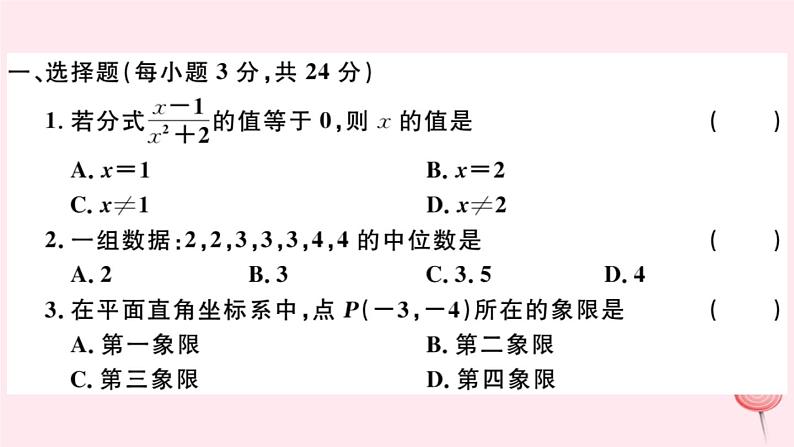 八年级数学下册期末检测卷三课件02