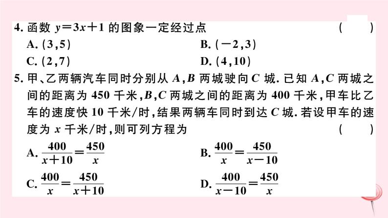 八年级数学下册期末检测卷三课件03