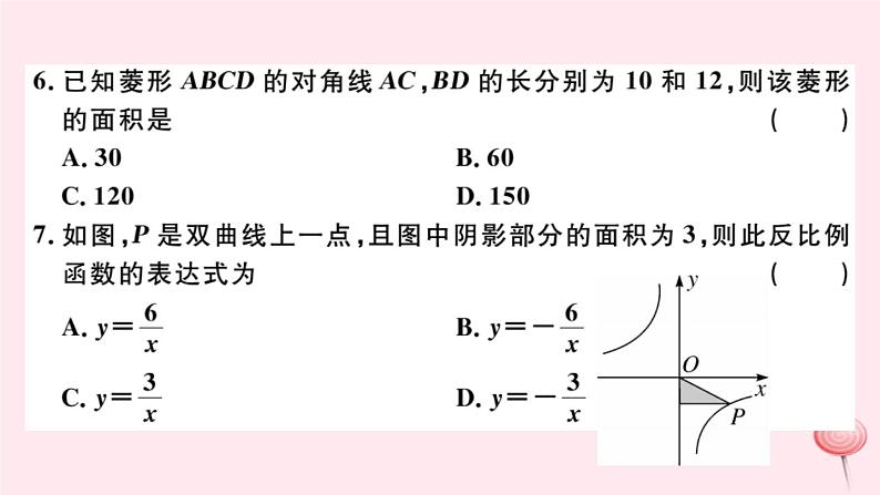 八年级数学下册期末检测卷三课件04