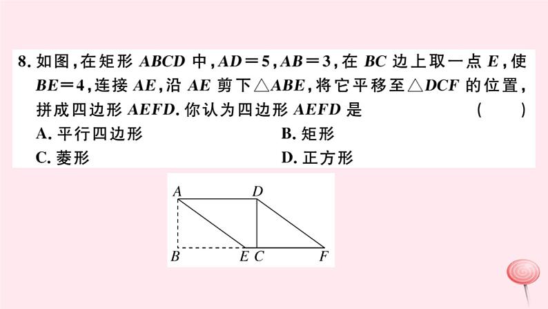 八年级数学下册期末检测卷三课件05