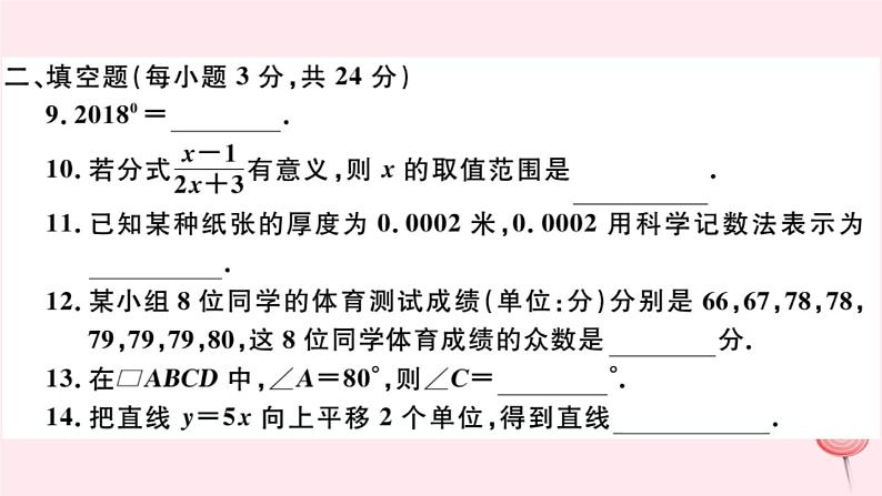 八年级数学下册期末检测卷三课件06