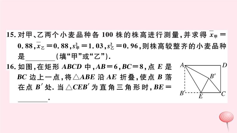 八年级数学下册期末检测卷三课件07