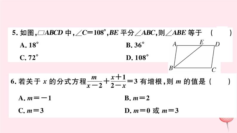 八年级数学下册期中检测卷课件04