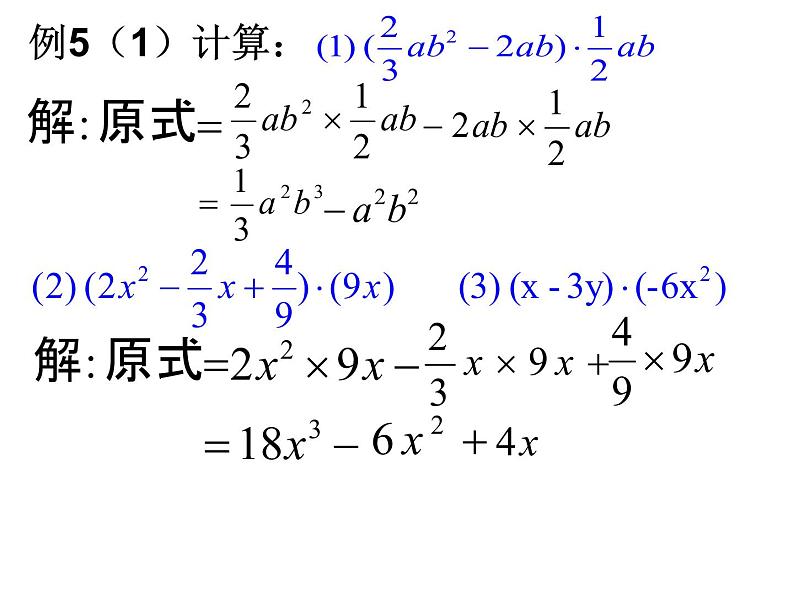 八年级上数学课件八年级上册数学课件《整式的乘法》  人教新课标  (3)_人教新课标06