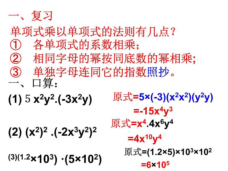 八年级上数学课件八年级上册数学课件《整式的乘法》  人教新课标  (7)_人教新课标02