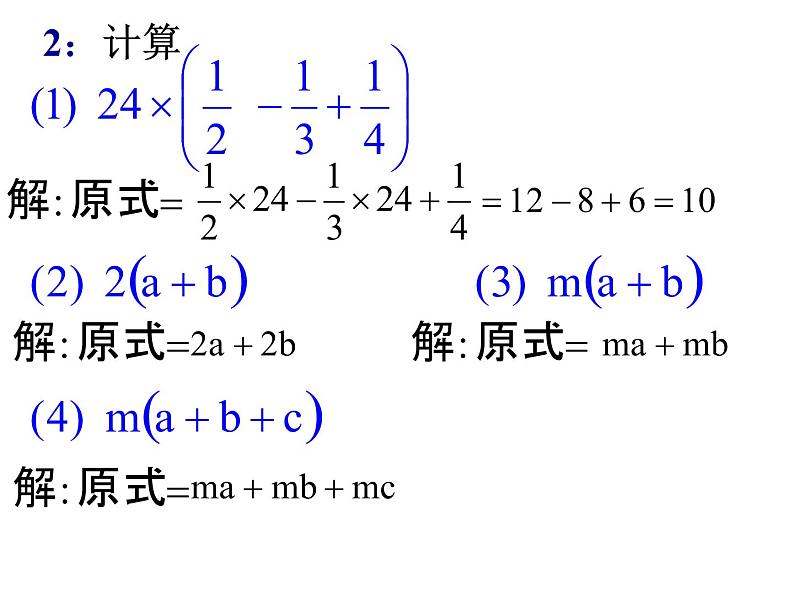 八年级上数学课件八年级上册数学课件《整式的乘法》  人教新课标  (7)_人教新课标03