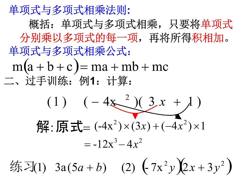 八年级上数学课件八年级上册数学课件《整式的乘法》  人教新课标  (7)_人教新课标04